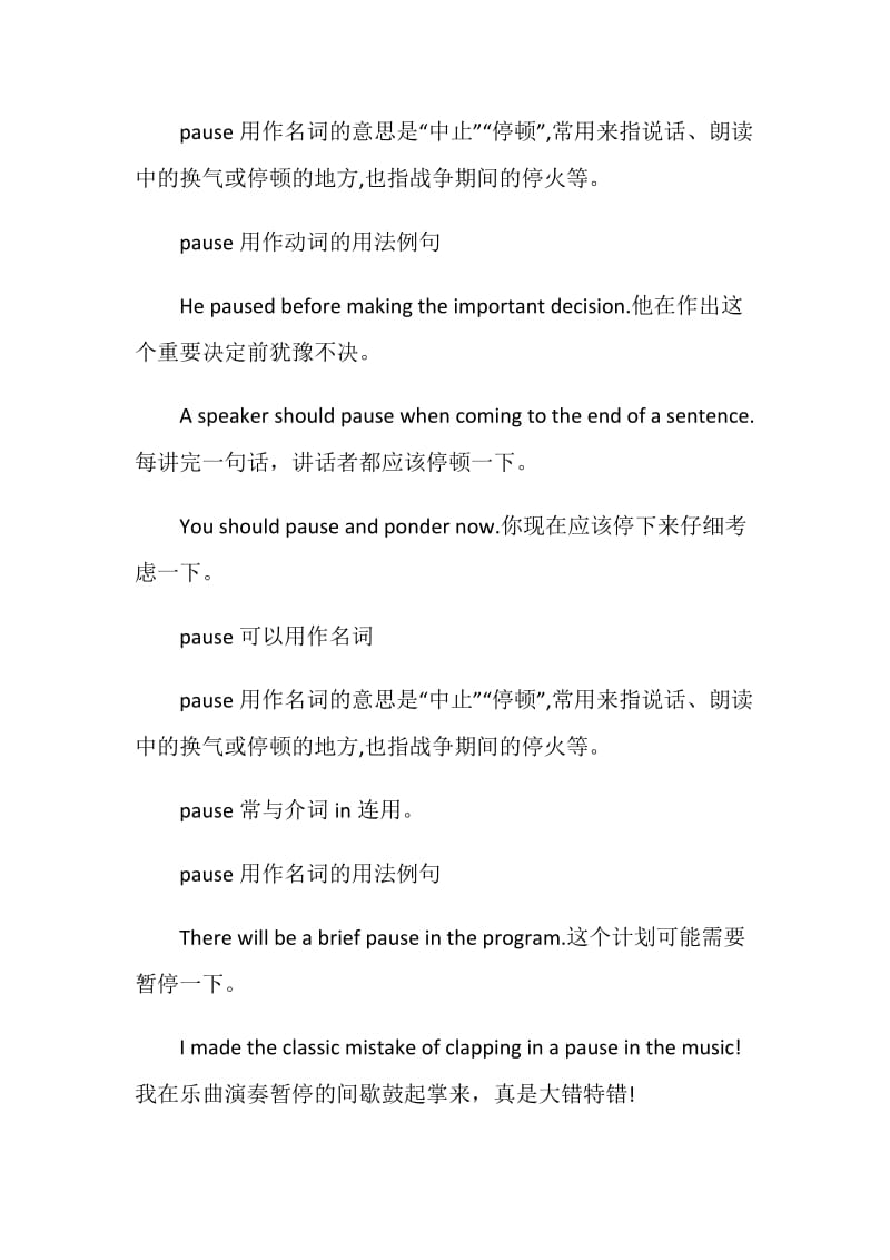 pause的用法总结大全.doc_第2页