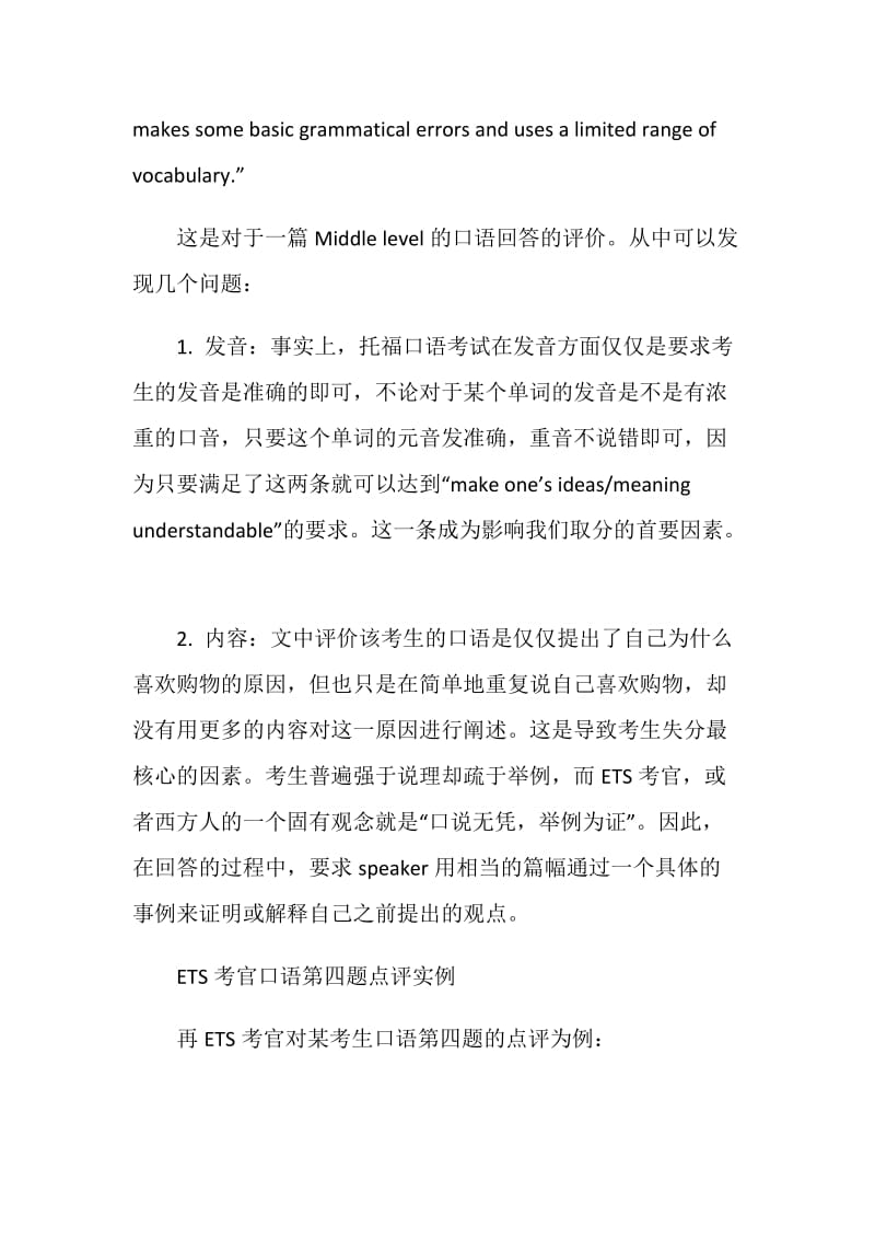 2020托福口语评分要点.doc_第2页