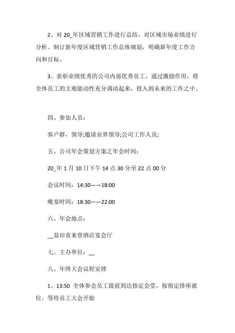 公司年会策划方案最新大全.doc_第2页