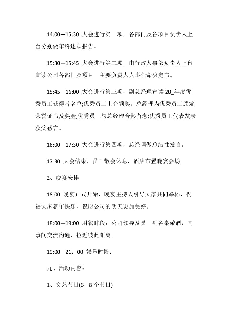 公司年会策划方案最新大全.doc_第3页