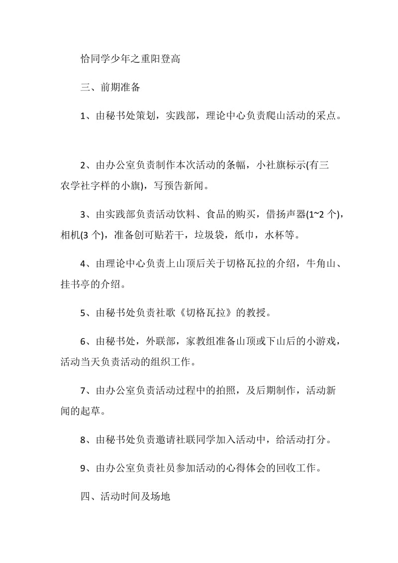 校园登高活动策划书范例.doc_第2页