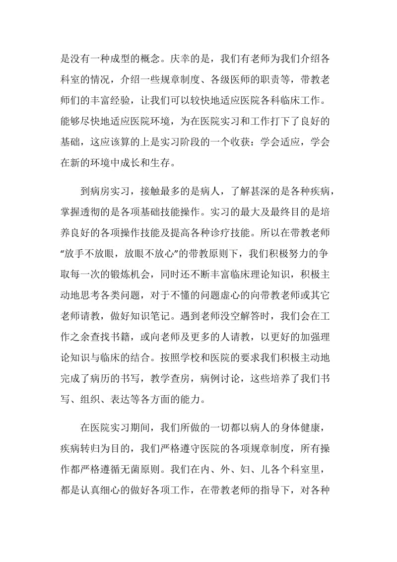 2020实习工作自我总结1500字.doc_第2页