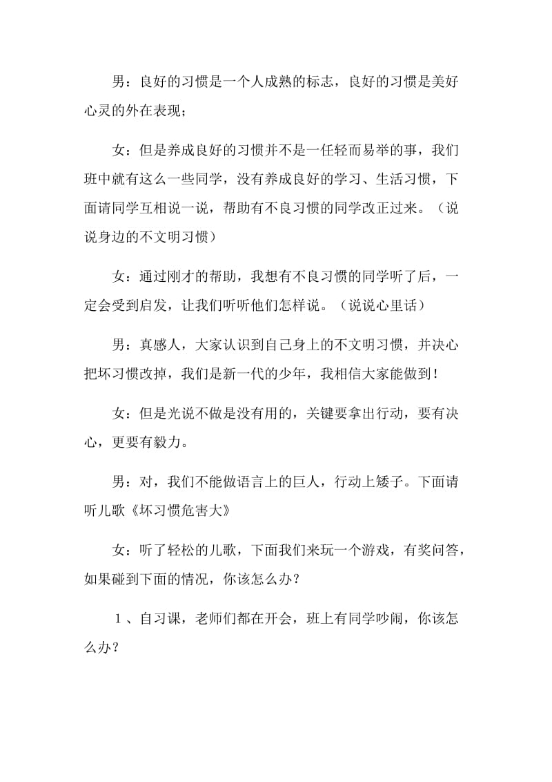 《守纪自律文明》班会主持词记录内容.doc_第2页