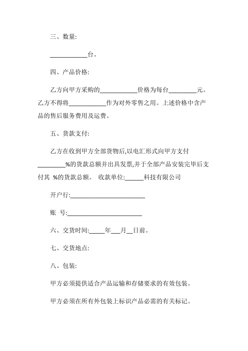 2020装修建材供货合同范文.doc_第2页