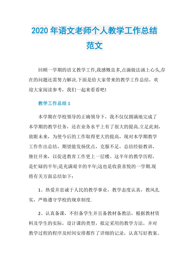 2020年语文老师个人教学工作总结范文.doc_第1页