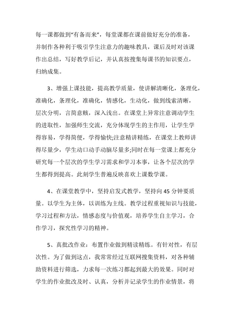 2020年语文老师个人教学工作总结范文.doc_第2页