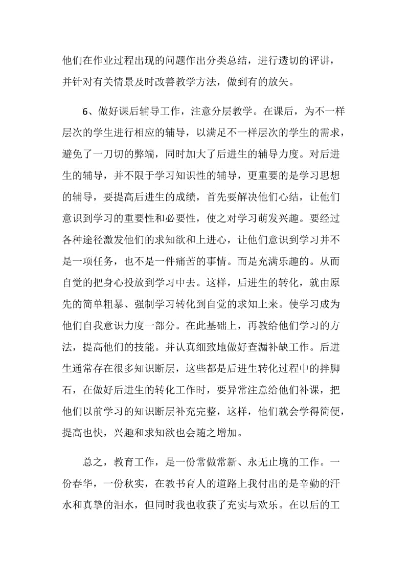 2020年语文老师个人教学工作总结范文.doc_第3页