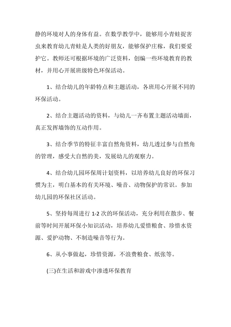 保护环境环保活动方案.doc_第3页