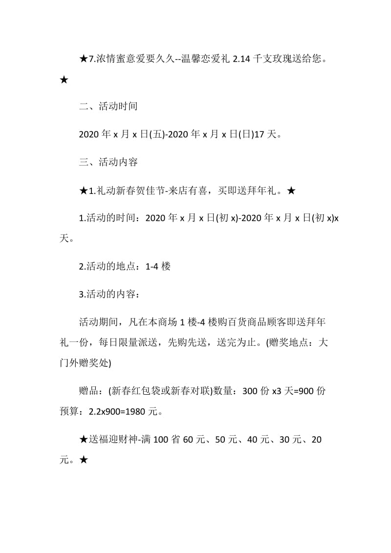 商场活动策划方案最新汇总.doc_第2页