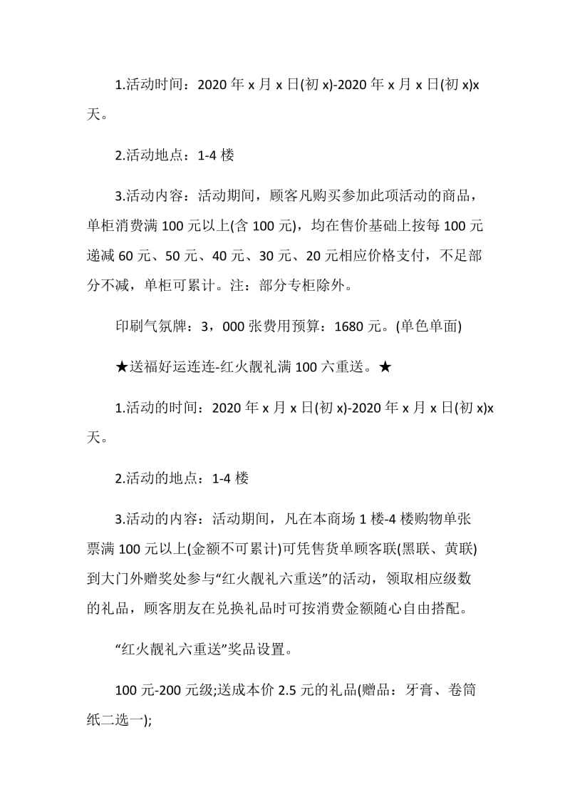 商场活动策划方案最新汇总.doc_第3页