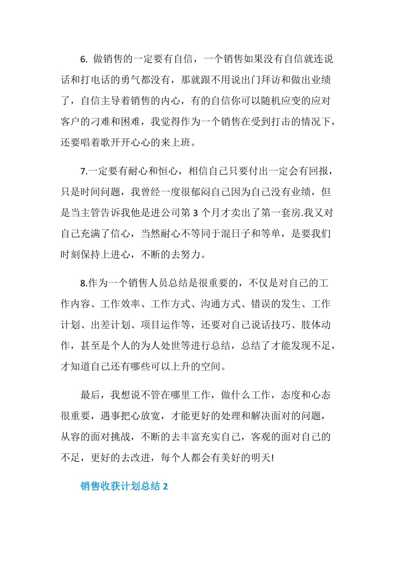 2020年度销售收获计划总结800字.doc_第3页