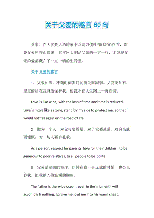 关于父爱的感言80句.doc