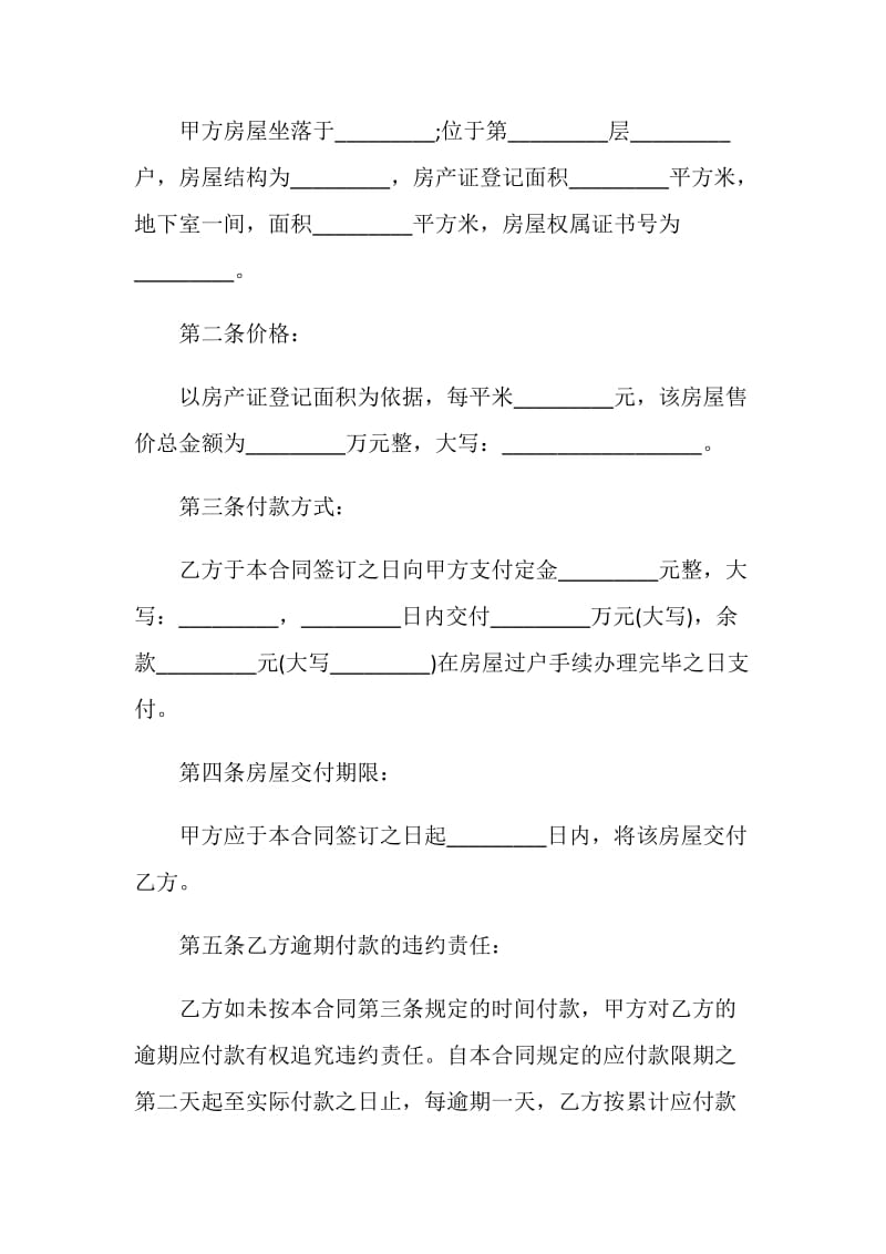 2020年最新二手房购房合同3篇大全.doc_第2页