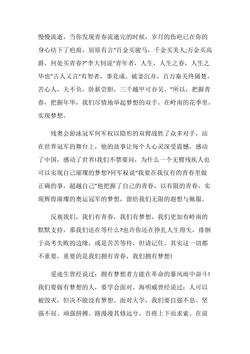 关于青春的演讲致辞.doc_第2页