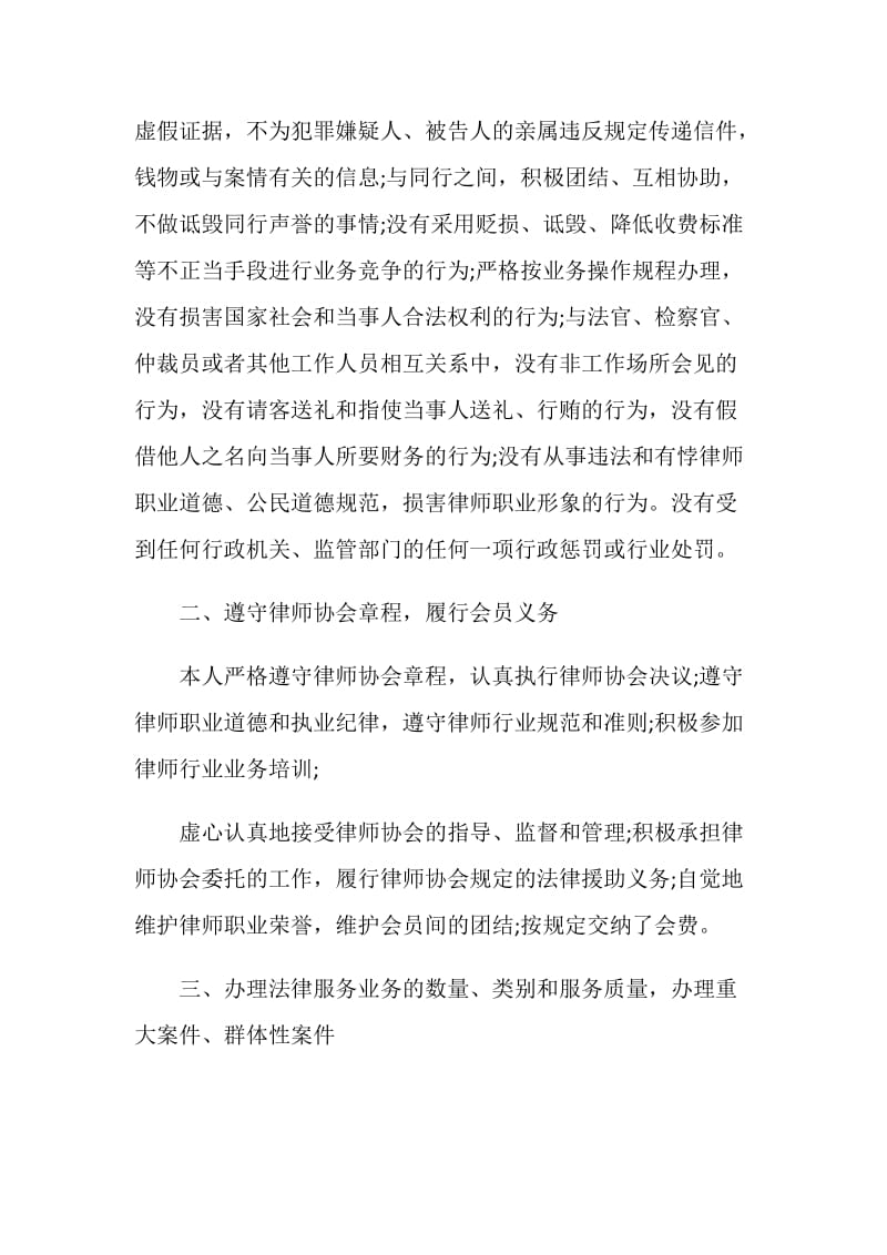 律师工作总结精选集锦.doc_第2页