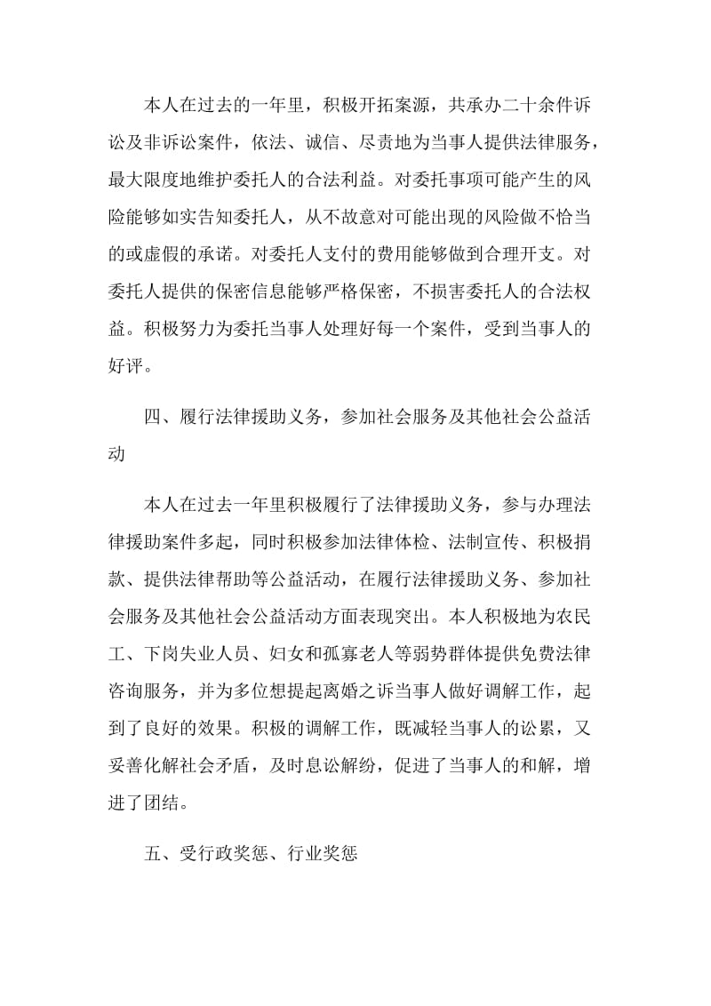 律师工作总结精选集锦.doc_第3页