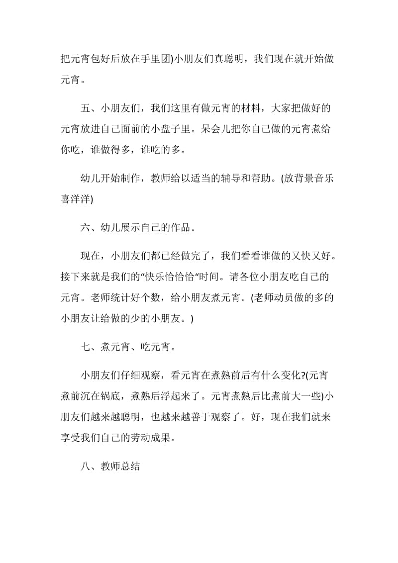 喜迎元宵活动计划方案.doc_第3页