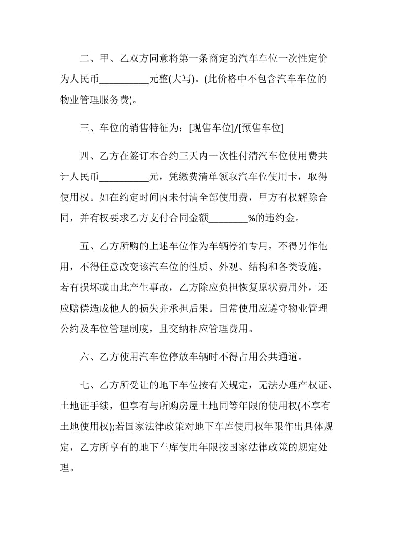 关于车位的买卖合同3篇合集.doc_第2页