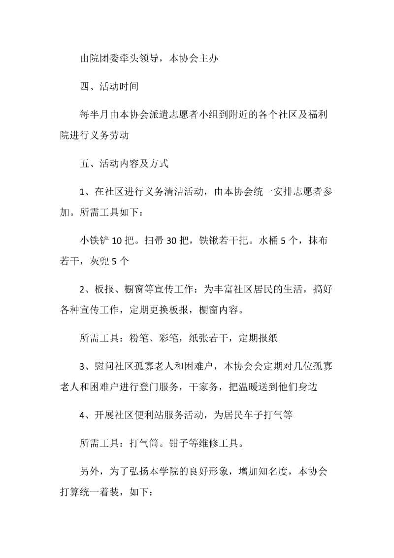 青年志愿者活动策划方案.doc_第2页