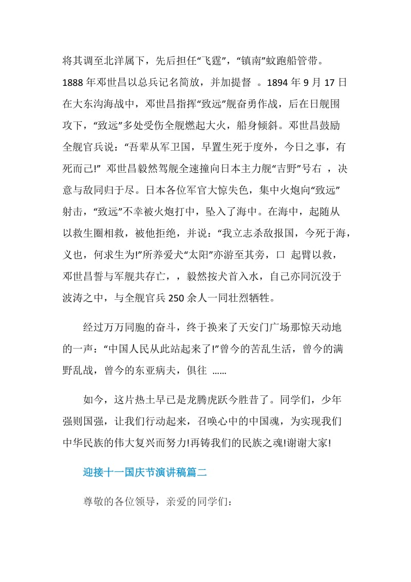 迎接十一国庆节演讲稿范文2020.doc_第2页