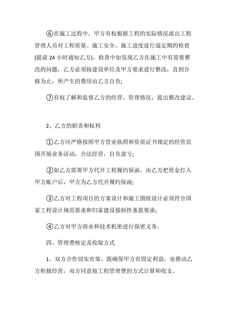 企业项目承包经营合同3篇.doc_第3页