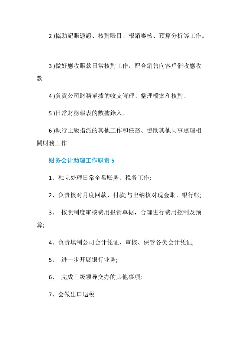 财务会计助理工作职责最新汇合.doc_第3页