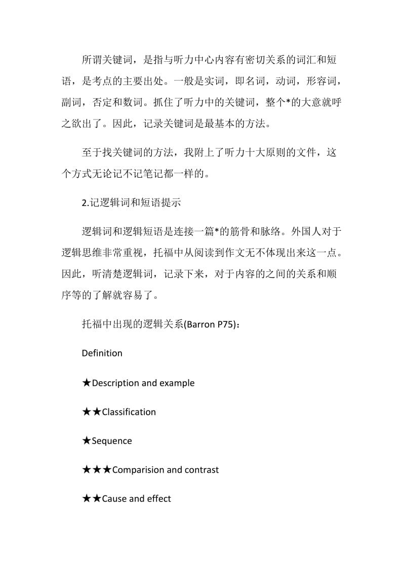 2020托福听力笔记技巧汇总.doc_第2页