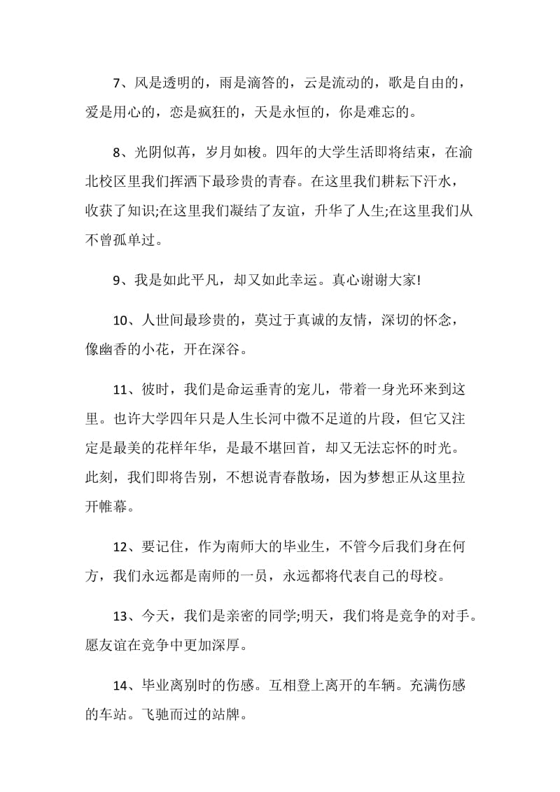 另类大学毕业赠言80句.doc_第2页