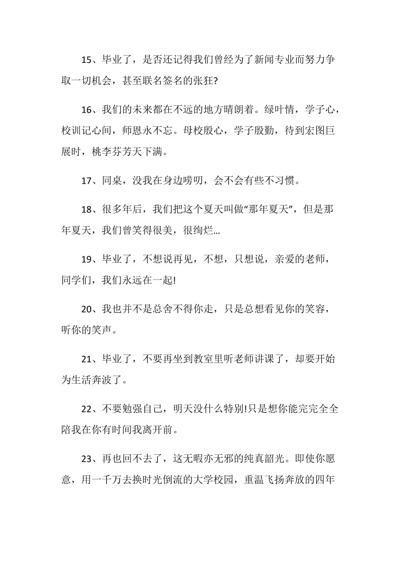 另类大学毕业赠言80句.doc_第3页