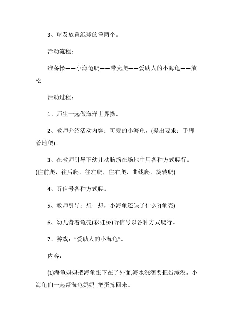 中班体育活动方案精选实施方案大全.doc_第2页