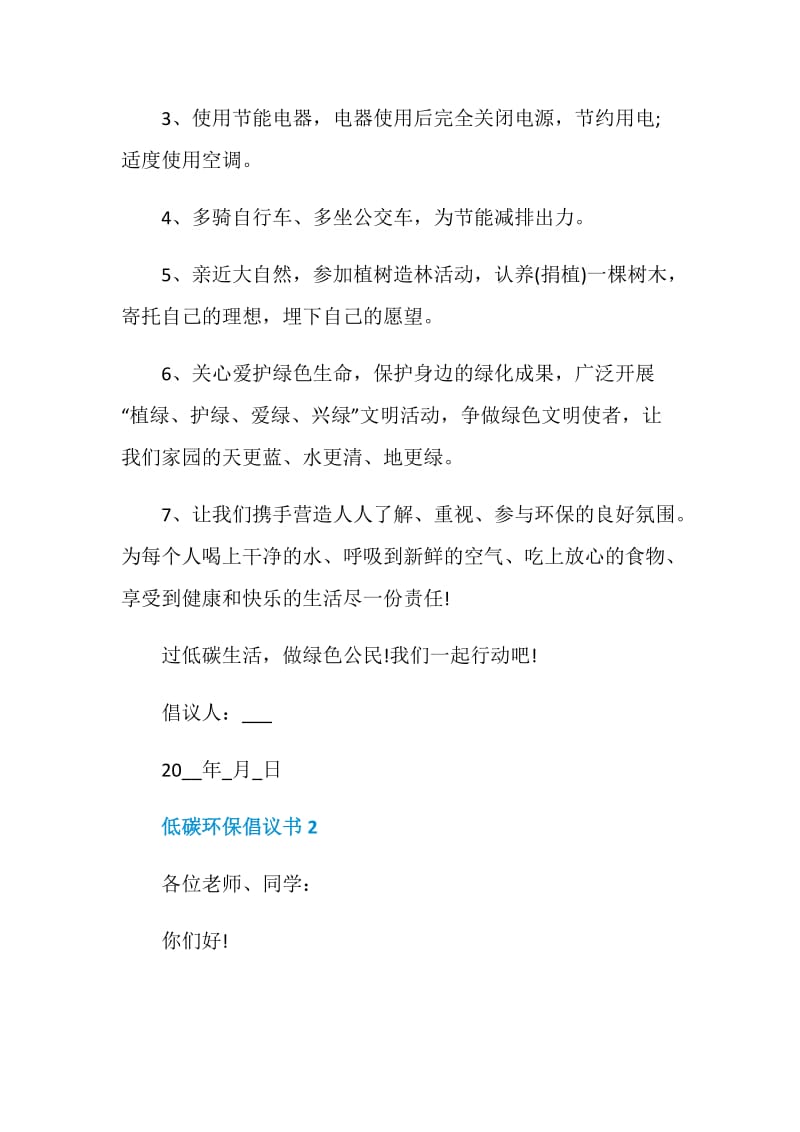 低碳环保倡议书800字左右.doc_第2页