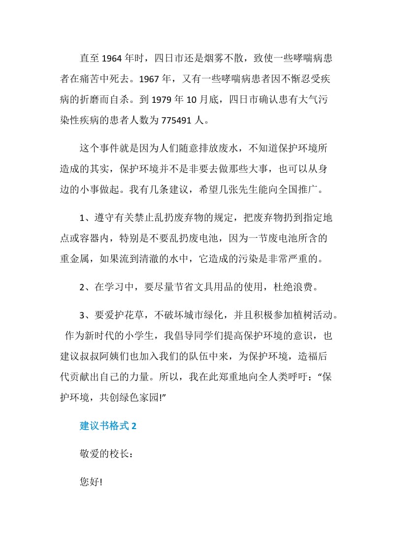 建议书格式5篇2020.doc_第2页