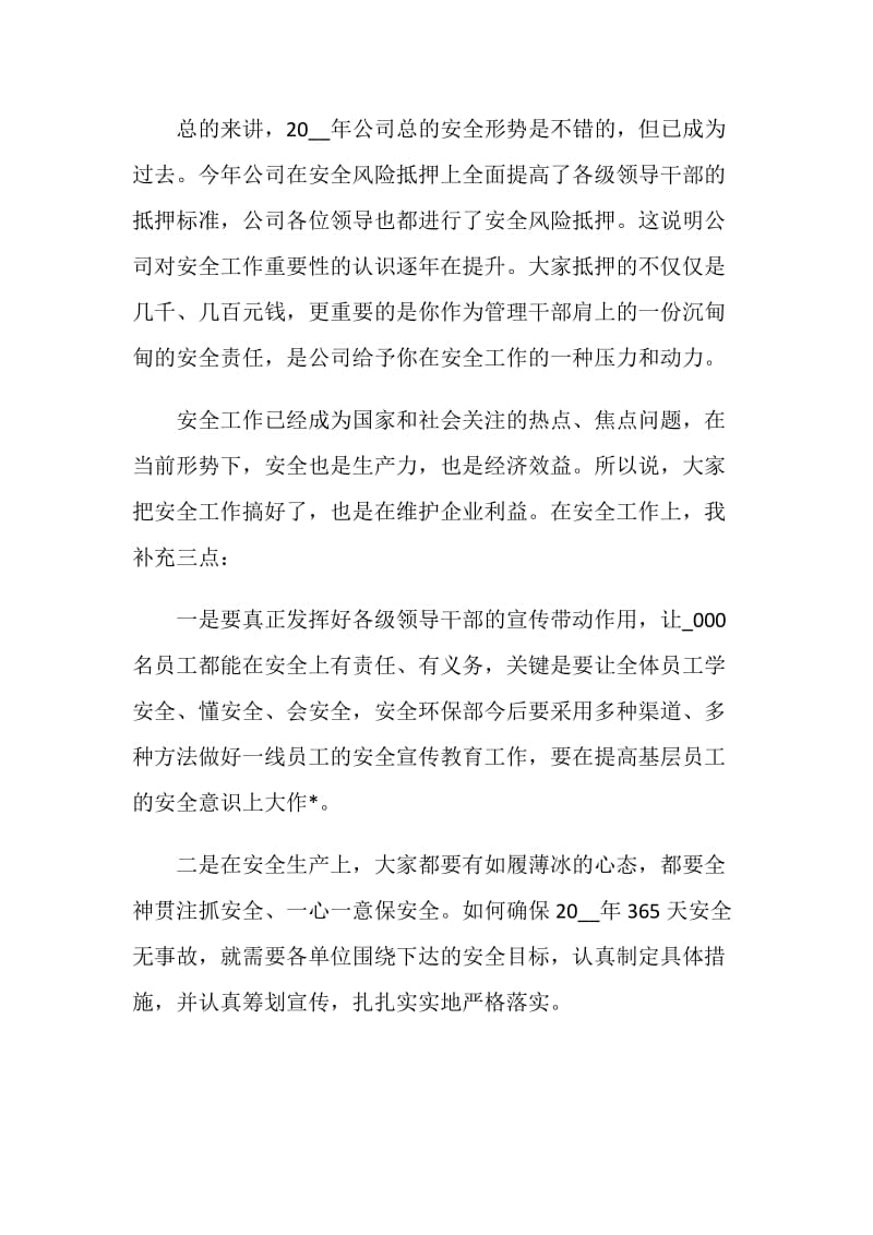 安全生产会议制度内容致辞.doc_第2页