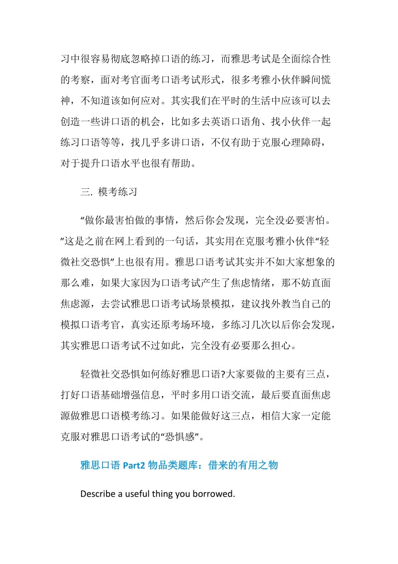 社恐如何备考雅思口语.doc_第2页