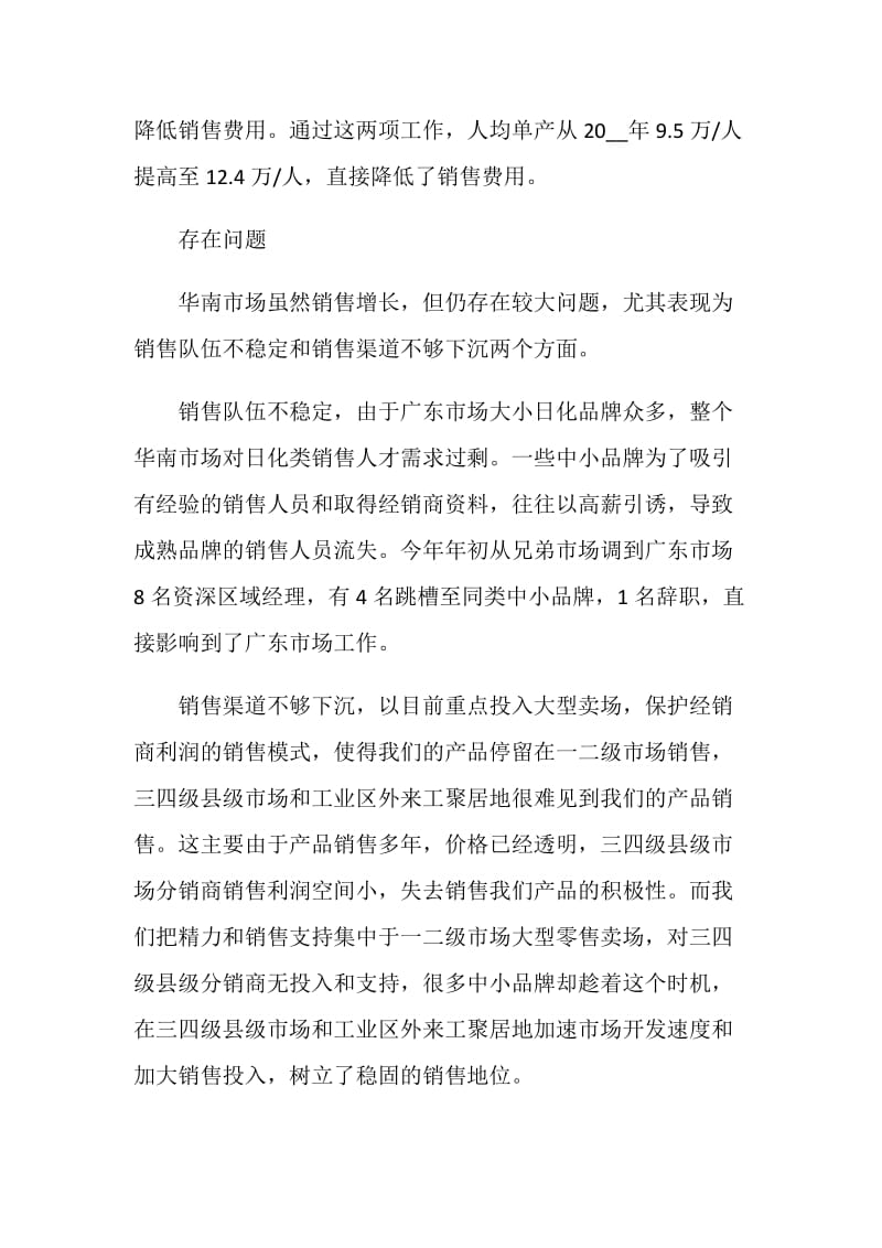 总经理年终总结报告最新.doc_第3页