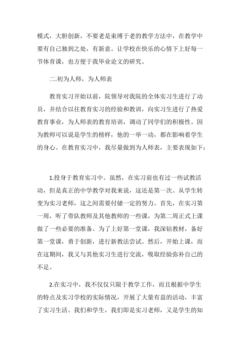 教师实习总结与反思2020最新1200字.doc_第2页