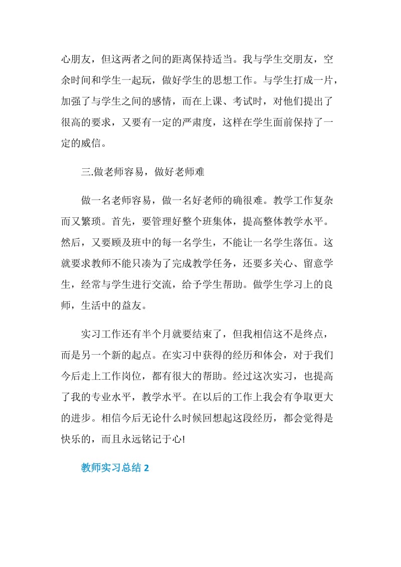 教师实习总结与反思2020最新1200字.doc_第3页