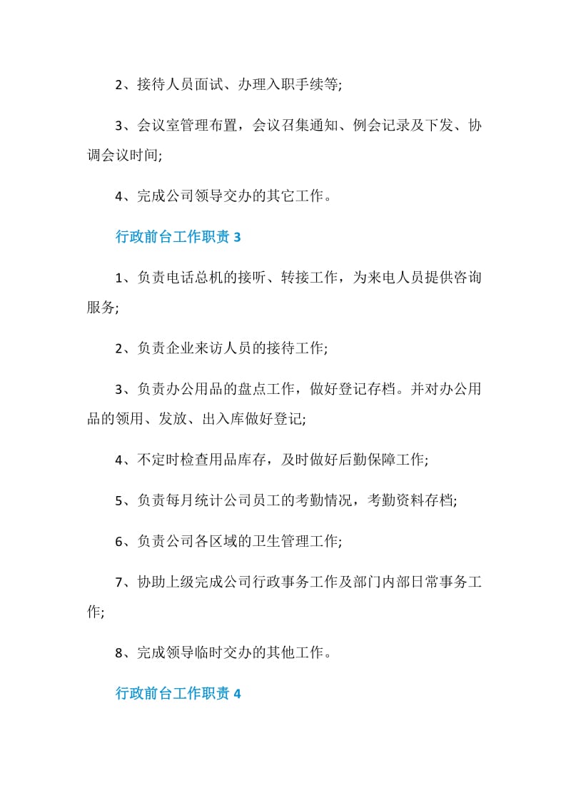 行政前台工作职责是什么.doc_第2页