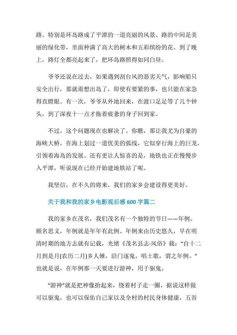 关于我和我的家乡电影观后感600字.doc_第2页