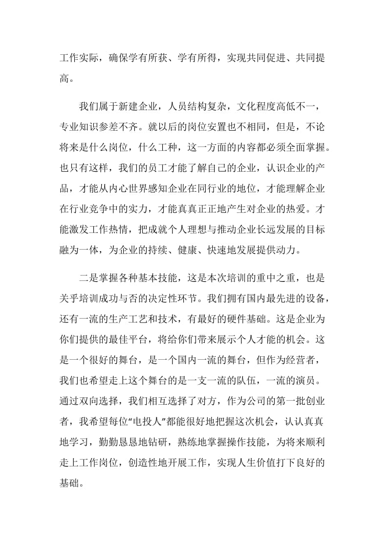 如何动员讲话发言2020.doc_第3页