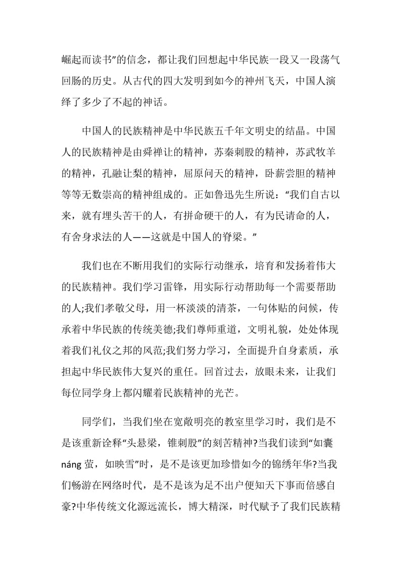 10月份国旗下的讲话活动.doc_第2页