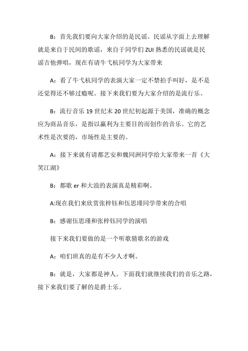 主题班会主持稿2020.doc_第2页