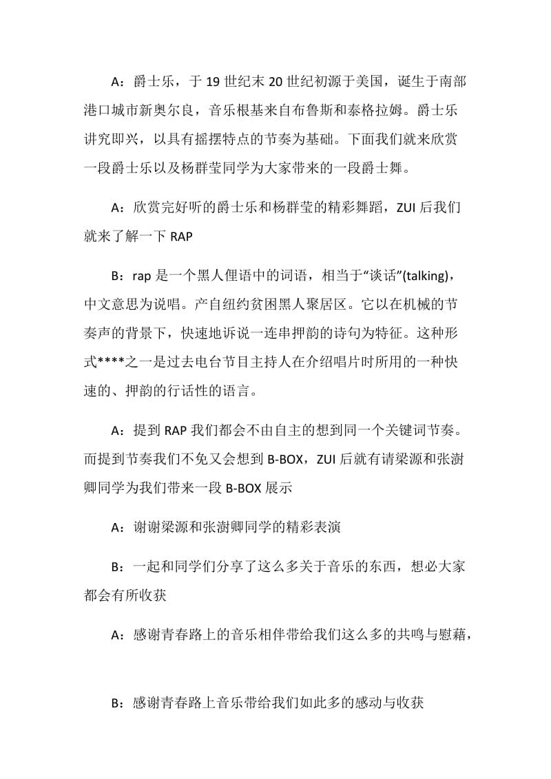 主题班会主持稿2020.doc_第3页