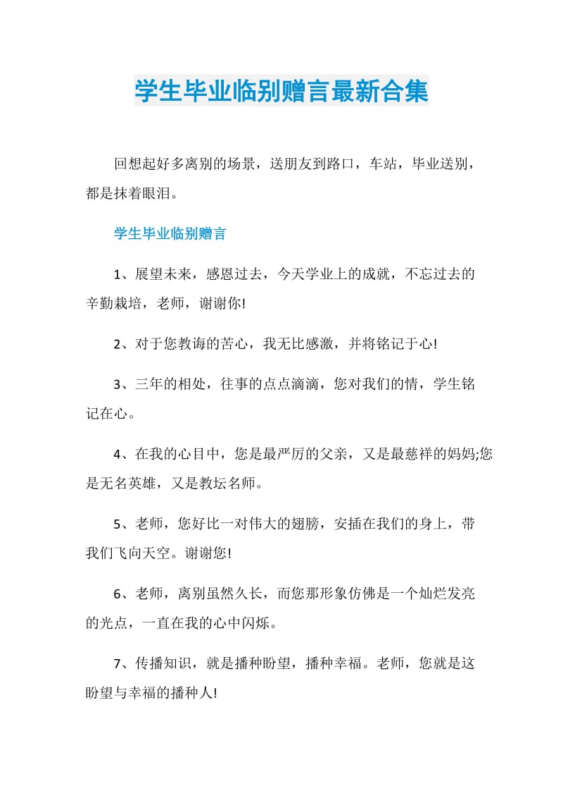 学生毕业临别赠言最新合集.doc_第1页