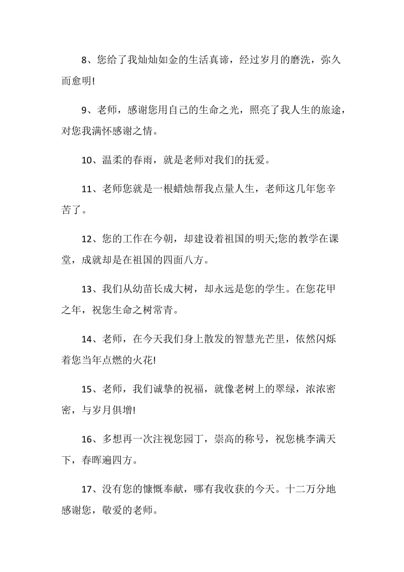 学生毕业临别赠言最新合集.doc_第2页