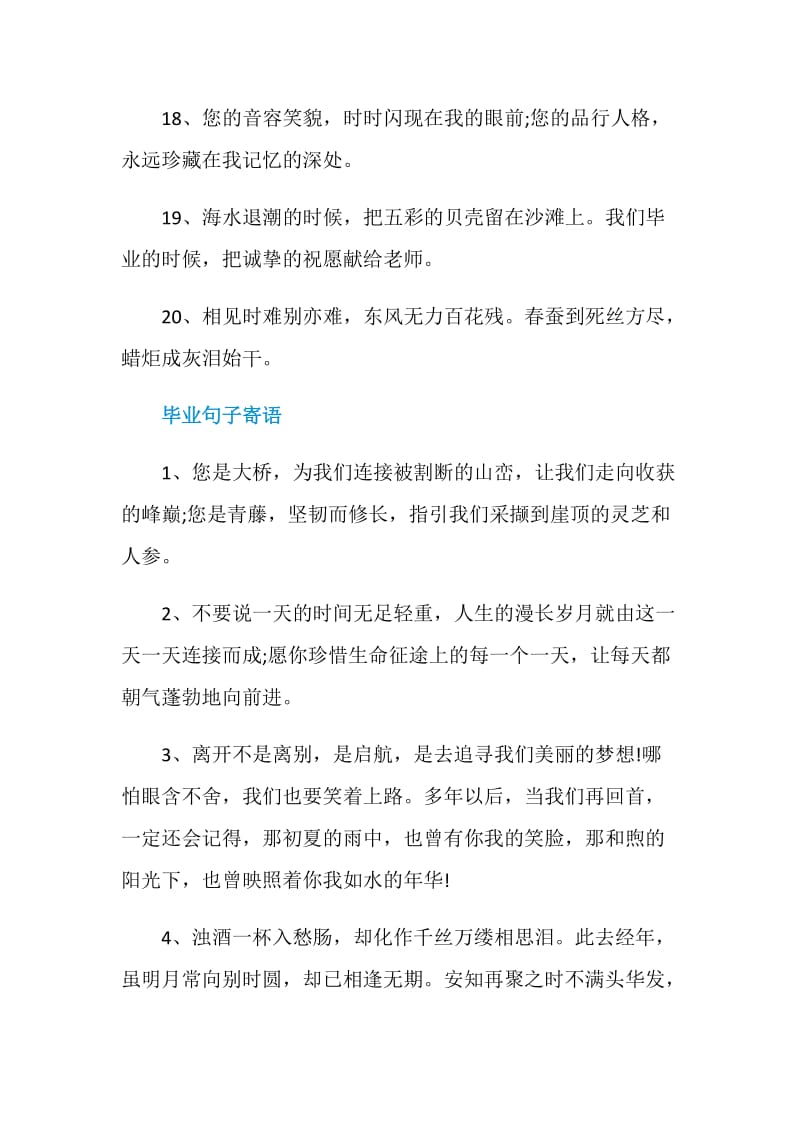 学生毕业临别赠言最新合集.doc_第3页