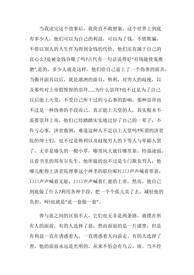 关于雾都孤儿的读后感作文800字左右.doc_第2页