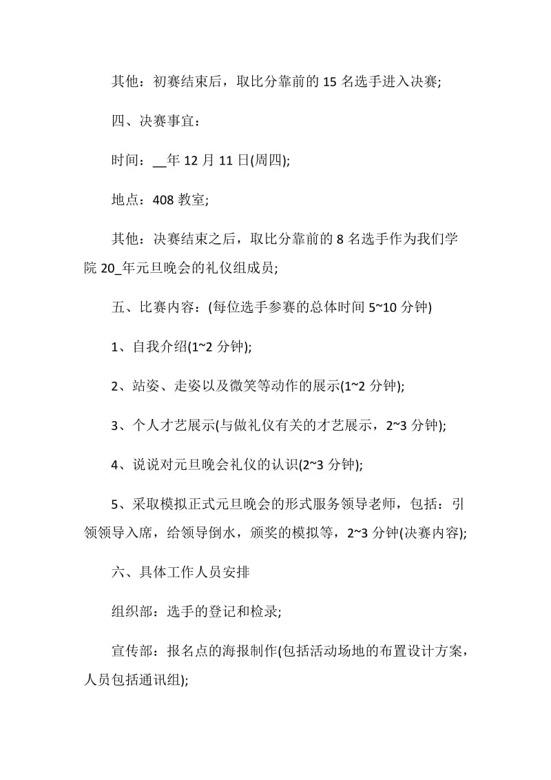 大学校园活动策划书计划.doc_第2页