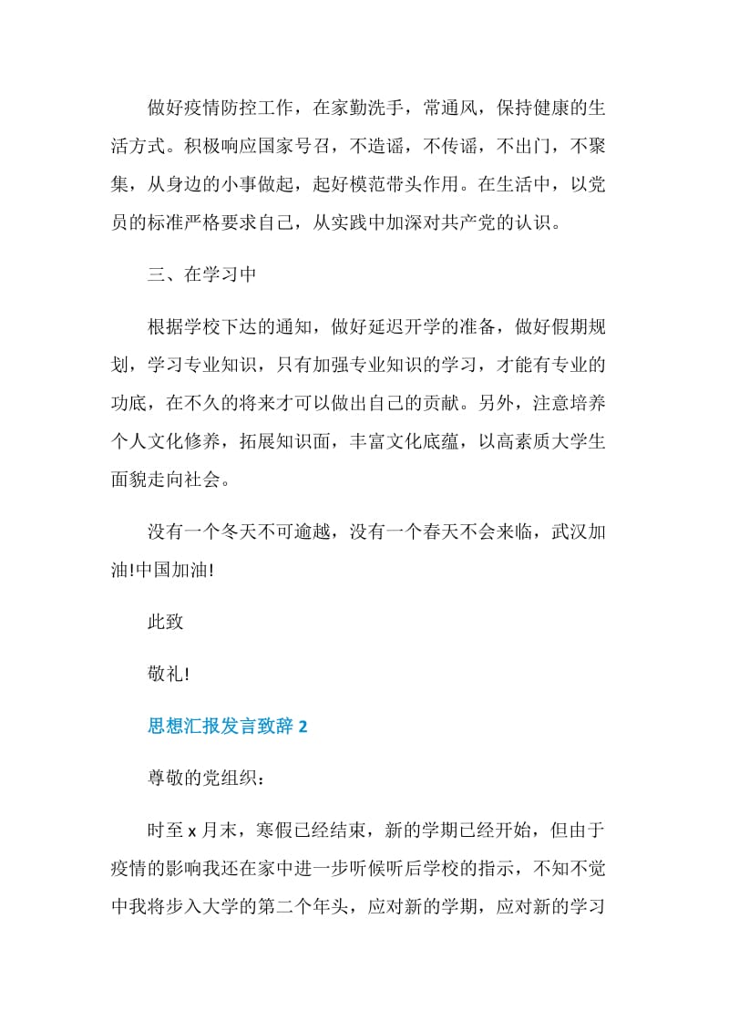 思想汇报发言致辞范例.doc_第3页