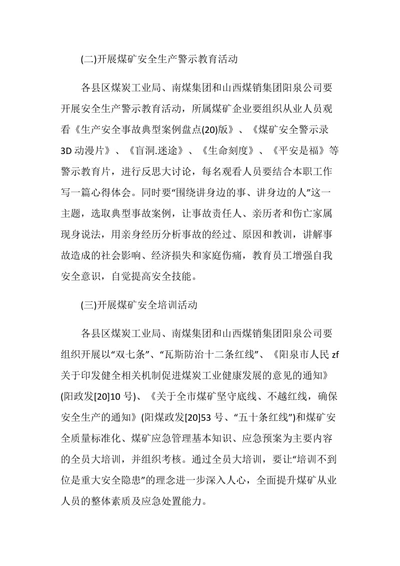 安全活动策划方案全新.doc_第3页